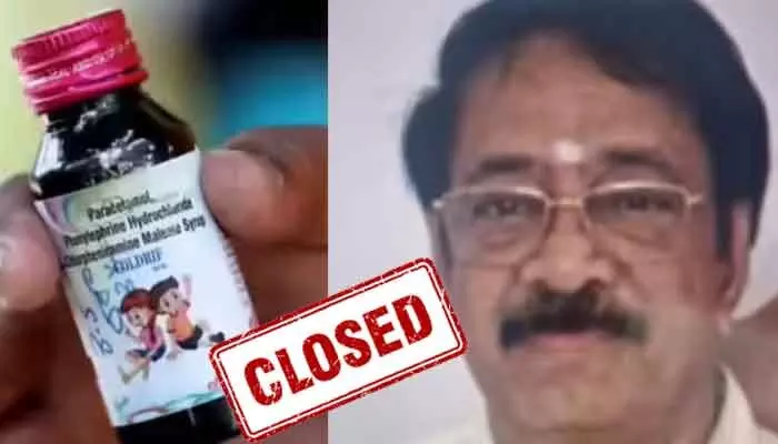 23 మంది చిన్నారుల మృతికి కారణమైన కోల్డ్రిఫ్ సంస్థ మూసివేత 23 మంది చిన్నారుల మృతికి కారణమైన కోల్డ్రిఫ్ సంస్థ మూసివేత