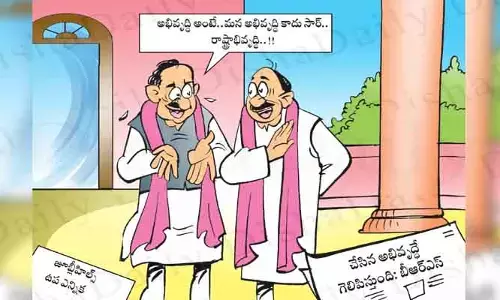 Disha Cartoon: జూబ్లీహిల్స్ ఉప ఎన్నికల వేళ రాష్ట్రాభివృద్ధిపై BRS నేతల మధ్య ఆసక్తికర సంభాషణ