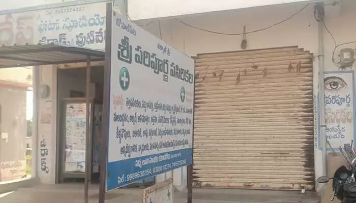 గోపాల్ పేటలో 4 ఆర్ఎంపీ కేంద్రాలు సీజ్ గోపాల్ పేటలో 4 ఆర్ఎంపీ కేంద్రాలు సీజ్