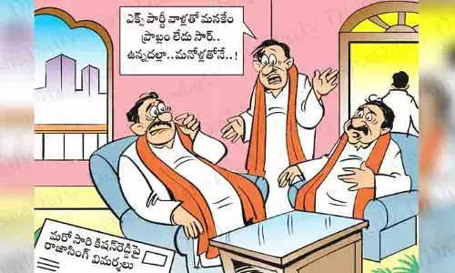 Disha Cartoon: కిషన్‌రెడ్డిని మాటలతో వెంటాడుతోన్న రాజాసింగ్.. పార్టీ కేడర్‌లో చర్చ