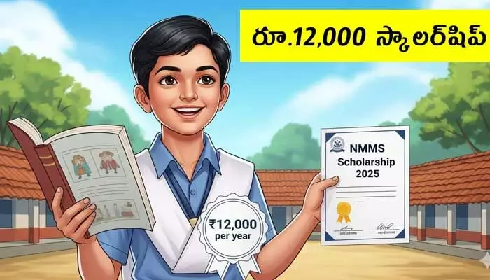 NMMS పరీక్ష-2025 స్కాలర్షిప్నకు దరఖాస్తుల ఆహ్వానం.. రేపే చివరి తేదీ NMMS పరీక్ష-2025 స్కాలర్షిప్నకు దరఖాస్తుల ఆహ్వానం.. రేపే చివరి తేదీ