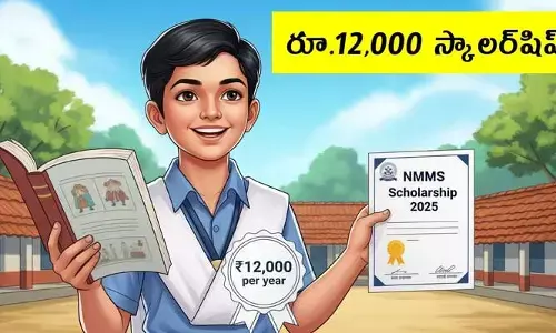 NMMS పరీక్ష-2025 స్కాలర్‌షిప్‌నకు దరఖాస్తుల ఆహ్వానం.. రేపే చివరి తేదీ