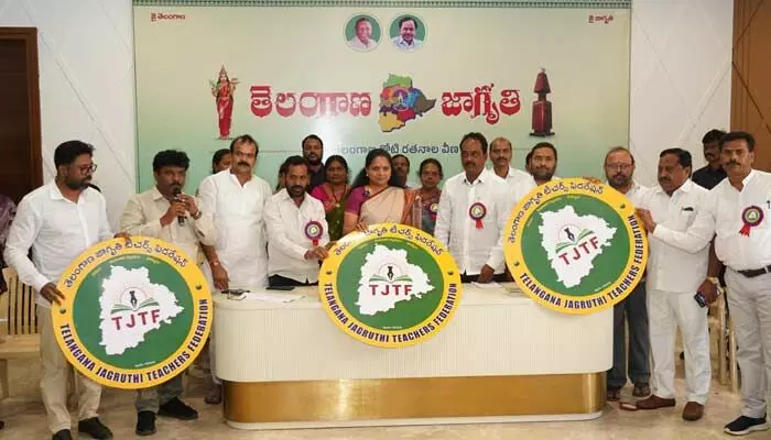 TJTF: తెలంగాణ జాగృతి టీచర్స్ ఫెడరేషన్ ఆవిర్భావం.. కల్వకుంట్ల కవిత కీలక వ్యాఖ్యలు TJTF: తెలంగాణ జాగృతి టీచర్స్ ఫెడరేషన్ ఆవిర్భావం.. కల్వకుంట్ల కవిత కీలక వ్యాఖ్యలు