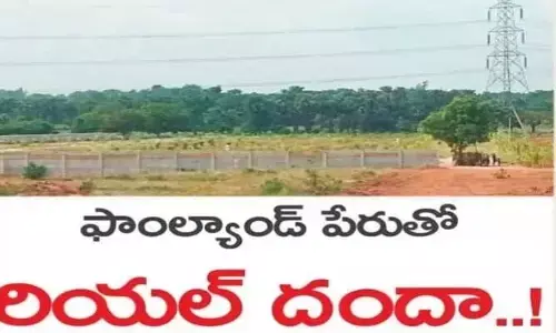 ఫాం ల్యాండ్ పేరిట రూ. కోట్లలో స్కాం