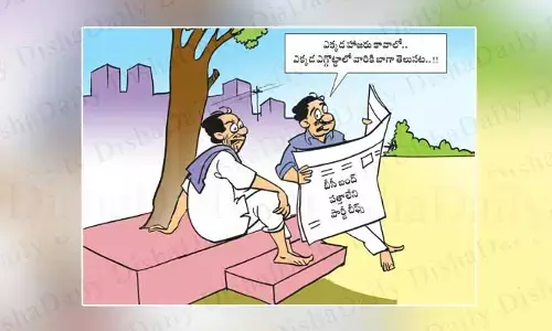 Disha Cartoon: ఎక్కడ అటెండ్ అవ్వాలో.. ఎక్కడ కాకూడదో వారికి బాగా తెలుసట!