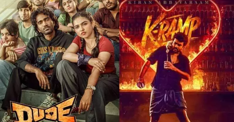 ‘K-Ramp’, డ్యూడ్ సినిమాలకు షాకింగ్ కలెక్షన్స్, ఎంతంటే ? ‘K-Ramp’, డ్యూడ్ సినిమాలకు షాకింగ్ కలెక్షన్స్, ఎంతంటే ?