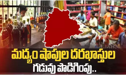 ఆశావాహులకు శుభవార్త.. వైన్స్ టెండర్ల దరఖాస్తు తేదీ పొడిగింపు