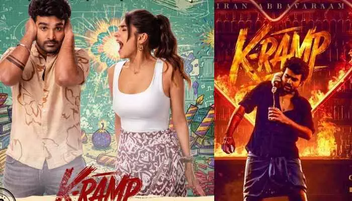 K-ర్యాంప్ కలెక్షన్స్ లో సరికొత్త రికార్డు..3 రోజుల్లోనే బ్రేక్ ఈవెన్ K-ర్యాంప్ కలెక్షన్స్ లో సరికొత్త రికార్డు..3 రోజుల్లోనే బ్రేక్ ఈవెన్
