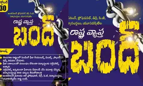 ఫీజు రీయింబర్స్‌మెంట్ బకాయిల ఇష్యూ.. ఈ నెల 30న తెలంగాణ బంద్‌కు SFI పిలుపు