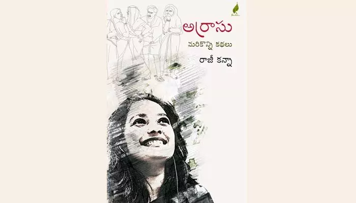 అవ్వయే‘అర్రాసు’ కథలు... మాండలికమే ‘రాజీ’ నగలు అవ్వయే‘అర్రాసు’ కథలు... మాండలికమే ‘రాజీ’ నగలు