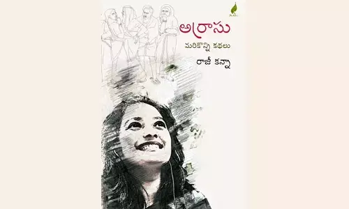 అవ్వయే‘అర్రాసు’ కథలు... మాండలికమే ‘రాజీ’ నగలు
