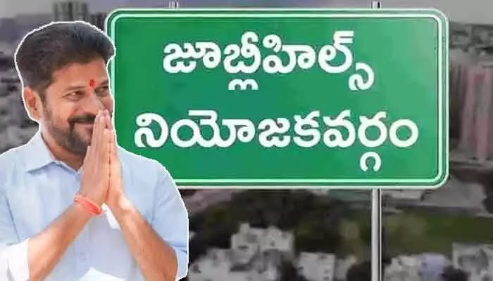 హోరెత్తనున్న జూబ్లీహిల్స్ బైపోల్ ప్రచారం.. రంగంలోకి దిగనున్న సీఎం రేవంత్! హోరెత్తనున్న జూబ్లీహిల్స్ బైపోల్ ప్రచారం.. రంగంలోకి దిగనున్న సీఎం రేవంత్!