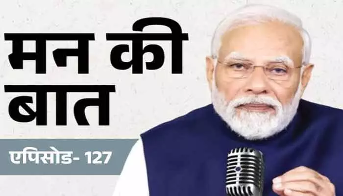 ప్రధాని మోడీ “మన్ కీ బాత్”లో సంస్కృతం, వందేమాతరం, కాఫీ, వృక్షార్పణలపై ప్రత్యేక సందేశం ప్రధాని మోడీ “మన్ కీ బాత్”లో సంస్కృతం, వందేమాతరం, కాఫీ, వృక్షార్పణలపై ప్రత్యేక సందేశం