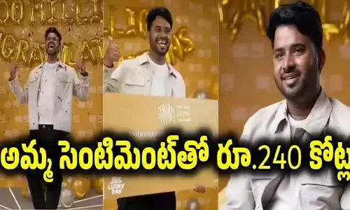 తల్లి పుట్టినరోజు నెంబర్‌తో అదృష్టం.. రూ. 240 కోట్ల లాటరీ గెలుచుకున్న తెలుగు యువకుడు
