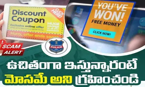 ఉచితం వెనుక మోసాన్ని గుర్తించండి: తెలంగాణ పోలీసులు