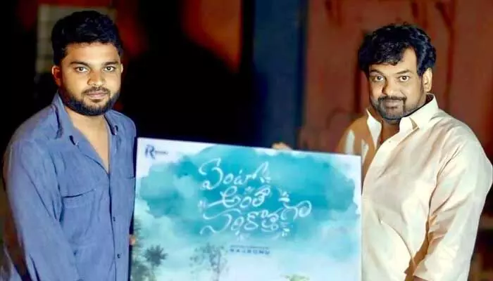 ‘ఏంటో అంతా సరికొత్తగా’ అంటున్న పూరి జగన్నాథ్.. ఆకట్టుకుంటోన్న పోస్టర్ ‘ఏంటో అంతా సరికొత్తగా’ అంటున్న పూరి జగన్నాథ్.. ఆకట్టుకుంటోన్న పోస్టర్