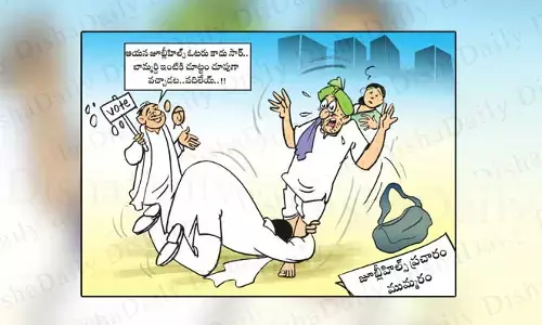 Disha Cartoon: ఆయన జూబ్లీహిల్స్ ఓటర్ కాదు సార్.. మా చుట్టం