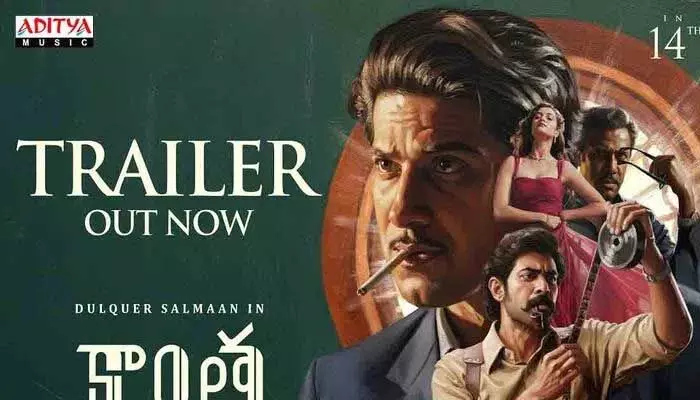 కాంత ట్రైలర్ విడుదల.. మరో మహానటి అవుతుందా? కాంత ట్రైలర్ విడుదల.. మరో మహానటి అవుతుందా?