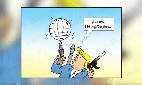 Disha Cartoon: ఈ ప్రపంచం మొత్తాన్ని 150 సార్లు పేల్చగలం!