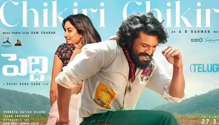 రామ్ చరణ్ హుక్ స్టెప్.. జాన్వీ ఘాటు అందాలతో సోషల్ మీడియా షేక్ చేస్తున్న ‘చికిరి.. చికిరి’ సాంగ్ రామ్ చరణ్ హుక్ స్టెప్.. జాన్వీ ఘాటు అందాలతో సోషల్ మీడియా షేక్ చేస్తున్న ‘చికిరి.. చికిరి’ సాంగ్