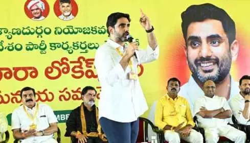 పొరుగు రాష్ట్రాలు అసూయపడే రోజు తీసుకొస్తాం : మంత్రి లోకేష్ పొరుగు రాష్ట్రాలు అసూయపడే రోజు తీసుకొస్తాం : మంత్రి లోకేష్