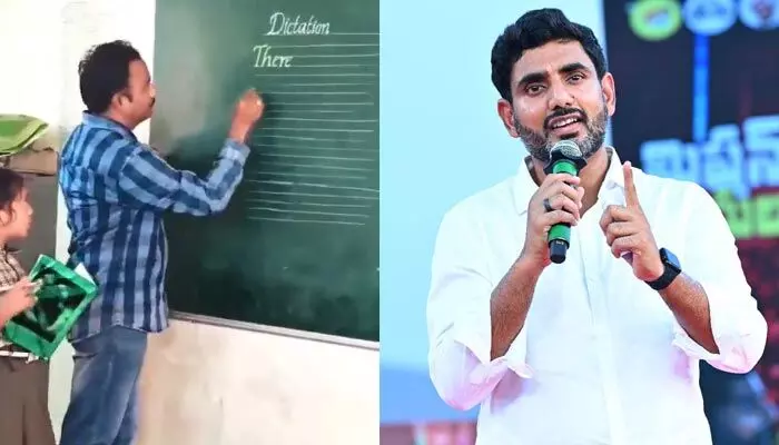 మీ కమిట్మెంట్కు హ్యాట్సాఫ్.. అక్షరాల అందం నేర్పిన ఉపాధ్యాయుడిపై మంత్రి లోకేశ్ ప్రశంసలు మీ కమిట్మెంట్కు హ్యాట్సాఫ్.. అక్షరాల అందం నేర్పిన ఉపాధ్యాయుడిపై మంత్రి లోకేశ్ ప్రశంసలు