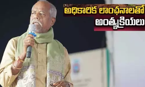 రచయిత అందెశ్రీ హఠాన్మరణం.. అధికారిక లాంఛనాలతో అంత్యక్రియలు