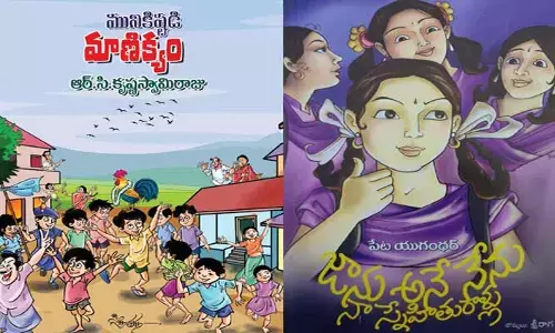 రెండు మంచి బాల నవలలు..