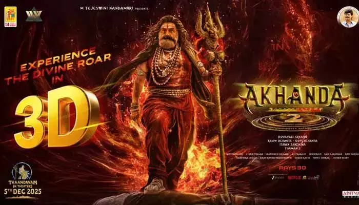 బాలయ్య అభిమానులకు బిగ్ గుడ్ న్యూస్.. ‘అఖండ-2’ త్రిబుల్ ట్రీట్ ఇవ్వబోతుందంటూ డైరెక్టర్ ప్రకటన బాలయ్య అభిమానులకు బిగ్ గుడ్ న్యూస్.. ‘అఖండ-2’ త్రిబుల్ ట్రీట్ ఇవ్వబోతుందంటూ డైరెక్టర్ ప్రకటన