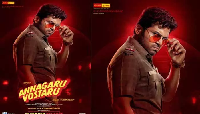 ‘అన్నగారు వస్తారు’ సినిమా టీజర్ అప్డేట్.. ఎంటర్టైన్మెంట్ కింగ్ లాంచ్ చేయబోతున్నాడంటూ పోస్ట్ ‘అన్నగారు వస్తారు’ సినిమా టీజర్ అప్డేట్.. ఎంటర్టైన్మెంట్ కింగ్ లాంచ్ చేయబోతున్నాడంటూ పోస్ట్