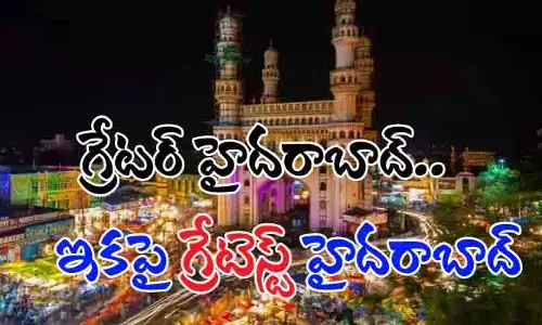 బృహత్ హైదరాబాద్‌గా మారనున్న భాగ్యనగరం.. టార్గెట్ 60 రోజులు