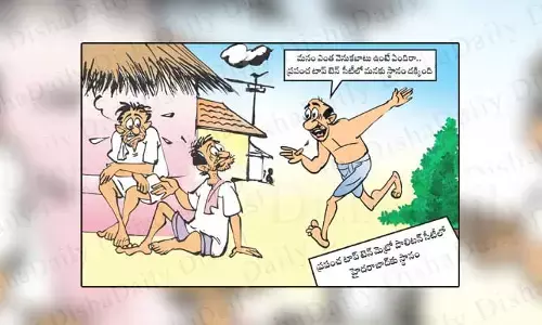 Disha Cartoon: మనం ఎంత వెనుకబడి ఉంటే ఏందిరా..!