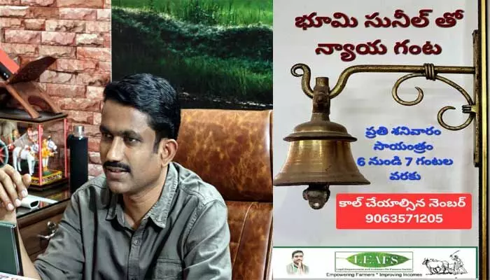 భూ సమస్యల పరిష్కారానికి ‘న్యాయ గంట’ భూ సమస్యల పరిష్కారానికి ‘న్యాయ గంట’