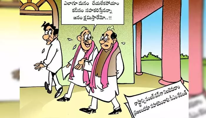 Disha Cartoon : మన వళ్ల ఎలాగూ కాలేదు.. కనీసం సహకరిద్దాం Disha Cartoon : మన వళ్ల ఎలాగూ కాలేదు.. కనీసం సహకరిద్దాం