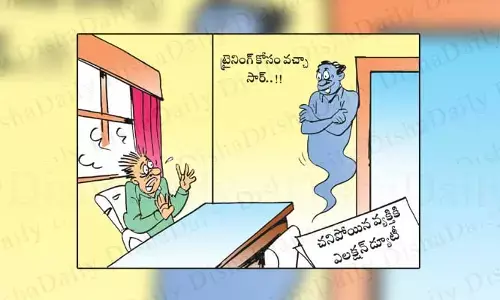 Disha Cartoon: ట్రైనింగ్ కోసం వచ్చిన చనిపోయిన వ్యక్తి