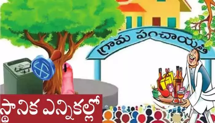 స్థానిక ఎన్నికలు.. ఇంటింటికీ మటన్, చికెన్ స్థానిక ఎన్నికలు.. ఇంటింటికీ మటన్, చికెన్