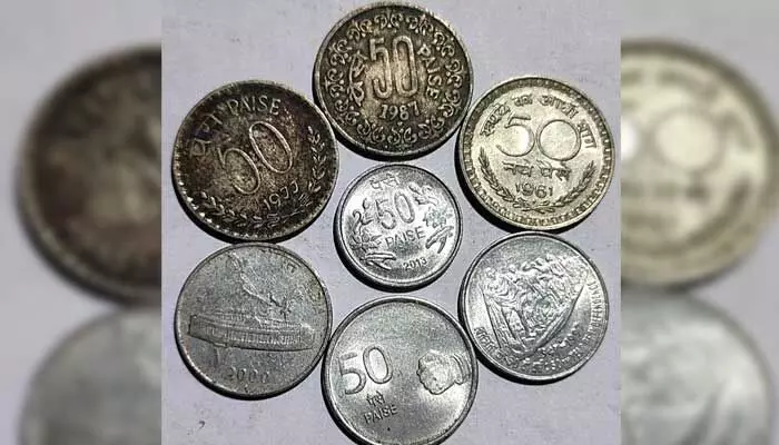 50 పైసల నాణేలు చెల్లవా? 50 పైసల నాణేలు చెల్లవా?