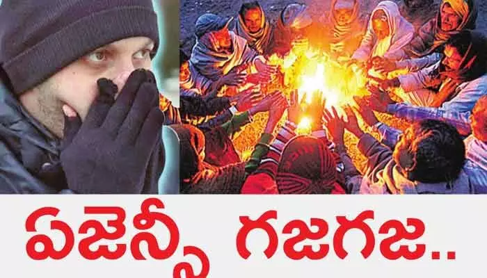 పడిపోతున్న ఉష్ణోగ్రతలు.. ప్రజలను వణికిస్తున్న చలి పడిపోతున్న ఉష్ణోగ్రతలు.. ప్రజలను వణికిస్తున్న చలి