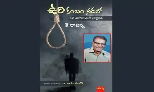 ఈ పుస్తకం.. ఒక ఖైదీ బాధామయ గాథ!