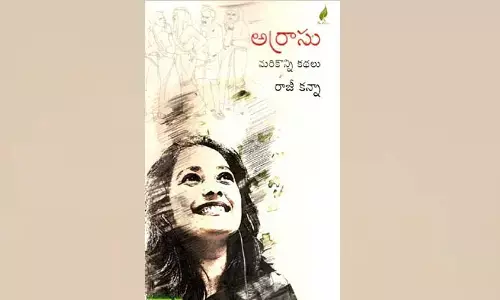 చదివించి ఏడిపించే అర్రాసు కథలు