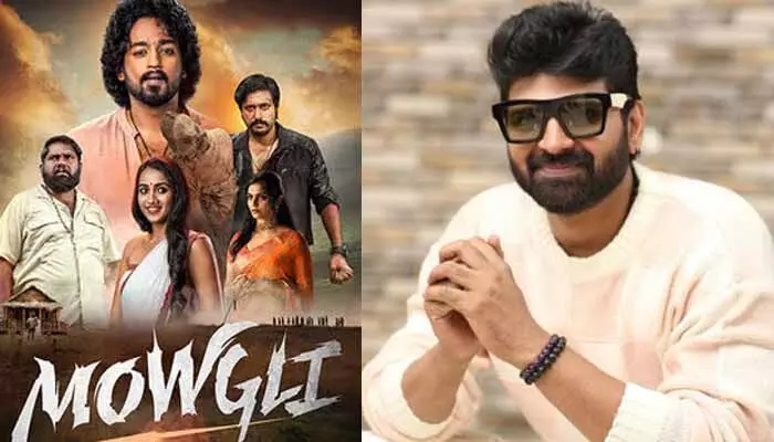 రోషన్ కనకాల ‘మోగ్లీ’ సినిమాకు శ్రీవిష్ణు రివ్యూ.. రోషన్ కనకాల ‘మోగ్లీ’ సినిమాకు శ్రీవిష్ణు రివ్యూ..
