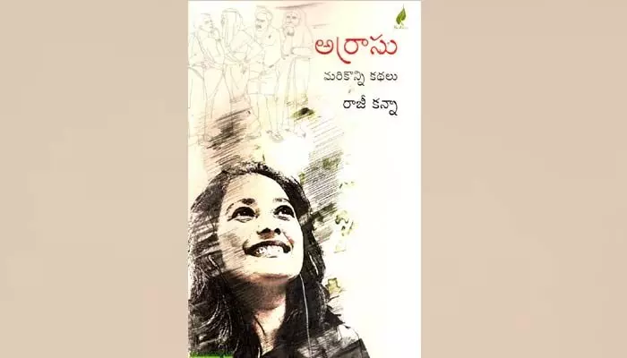 చదివించి ఏడిపించే అర్రాసు కథలు చదివించి ఏడిపించే అర్రాసు కథలు