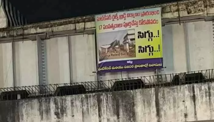 ఘట్కేసర్ లో ఫ్లెక్సీ కలకలం...సిగ్గు సిగ్గు అంటూ ఘట్కేసర్ లో ఫ్లెక్సీ కలకలం...సిగ్గు సిగ్గు అంటూ