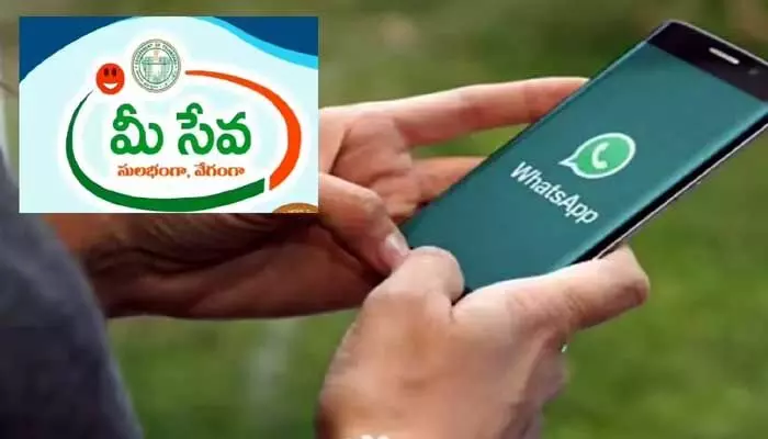 TG: మీ సేవా వాట్సాప్స్కు భారీ స్పందన TG: మీ సేవా వాట్సాప్స్కు భారీ స్పందన