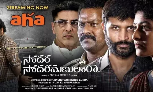 ఓటీటీలో భారీ రెస్పాన్స్ అందుకుంటున్న ‘సోదర సోదరిమానులారా..!’ మూవీ