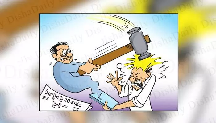 Disha Cartoon: రీచార్జీలపై 20 శాతం హైక్ Disha Cartoon: రీచార్జీలపై 20 శాతం హైక్