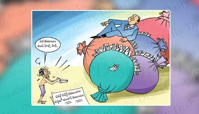 Disha Cartoon: మాది పేద కుటుంబం హెల్ప్ చేయండి సార్ Disha Cartoon: మాది పేద కుటుంబం హెల్ప్ చేయండి సార్