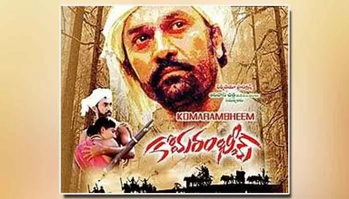 కొమరం భీమ్ ఓ దృశ్యకావ్యం కొమరం భీమ్ ఓ దృశ్యకావ్యం