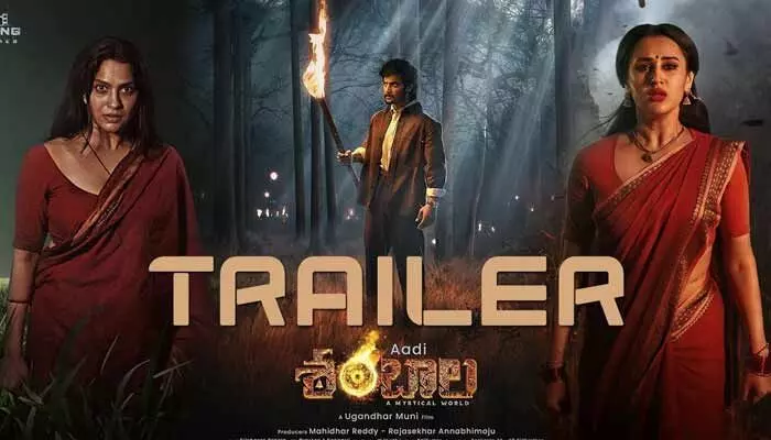 ‘పంచభూతాల్ని శాసిస్తుందంటే ఇది సాధారణమైనది కాదు’.. వెన్నులో వణుకు పుట్టిస్తున్న ‘శంబాల’ ట్రైలర్ ‘పంచభూతాల్ని శాసిస్తుందంటే ఇది సాధారణమైనది కాదు’.. వెన్నులో వణుకు పుట్టిస్తున్న ‘శంబాల’ ట్రైలర్
