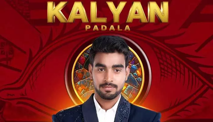 వీడిన ఉత్కంఠ.. బిగ్బాస్ విజేత కల్యాణ్ పడాల వీడిన ఉత్కంఠ.. బిగ్బాస్ విజేత కల్యాణ్ పడాల